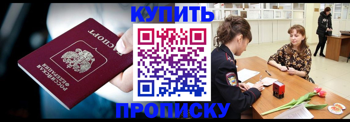 временная регистрация купить в Северске