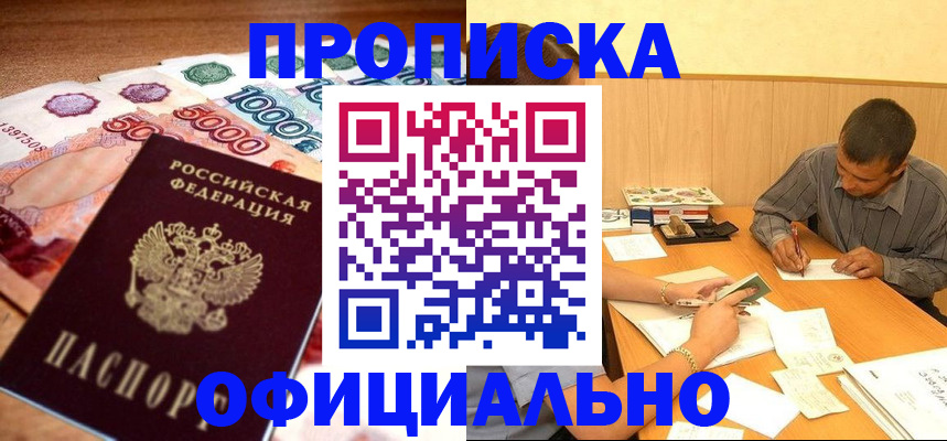 временная регистрация недорого в Северске