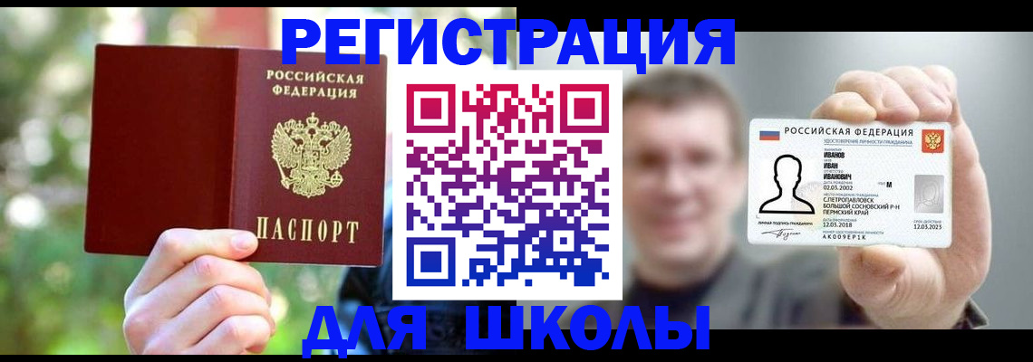 прописка ребенка в Северске